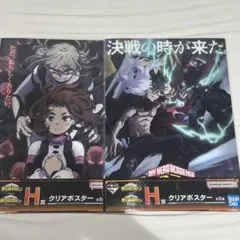 1番くじ　ヒーローアカデミア　ヒロアカ　ポスター　クリアポスター　２枚セット