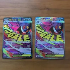 メガゲンガーex　MA２枚セットまとめ売り　メガドリームex