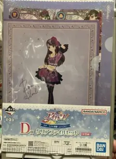 紫吹蘭 クリアファイルセット 一番くじ アイカツ!～スターライト学園へようこそ