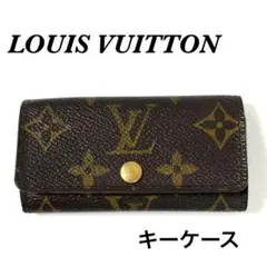 LOUIS VUITTON ルイヴィトン モノグラム 4連キーケース