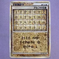 アルフの石版 071/070 ポケカ　シークレット　アンノーン　ハートゴールド アルフの石版 071/070 ポケカ シークレット アンノーン ハートゴールド