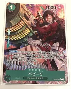 【美品】Rパラレル ベビー5 新時代の主役 ワンピースカード ワンピカ