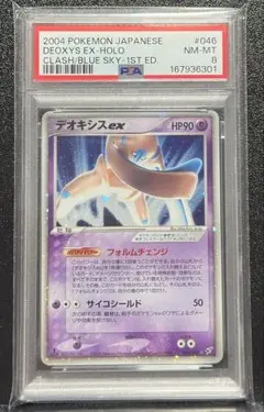 【PSA8】デオキシス 明治チョコレート プロモ ポケモンカード 2004年 PSA8】デオキシス 明治チョコレート プロモ ポケモンカード 2004年
