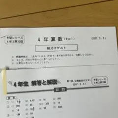 ★AKI☆hacchi★四谷大塚 予習シリーズ 4年上 2026年購入 四谷大塚 予習シリーズ 社会 4年上 | 四谷大塚 |本 | 通販 | Amazon
