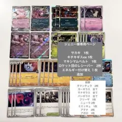ロケット団の栄光 ミュウツー ワナイダー デッキパーツ まとめ売り 進化ライン