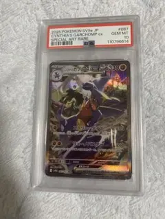 シロナのガブリアスex sar psa10