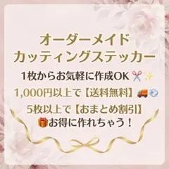 オーダーメイド カッティングステッカー 作成