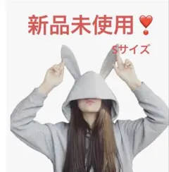 うさぎ耳 スウェット パーカー 韓国風ファッション グレー 新品未使用 ❣️可愛い