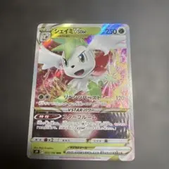 シェイミVSTAR RRR S9 スターバース 013/100