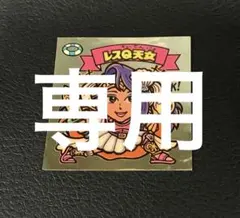 ジョン様 リクエスト 2点 まとめ商品