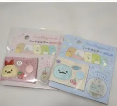 すみっコぐらし　コードホルダー　2コ☆　えびふらいのしっぽ　とかげ