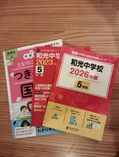 裁断済み】有名小学校入試問題集 2冊セット（2025年度） - メルカリ