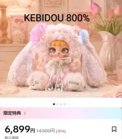 KEBIDOU 800% ぬいぐるみ 着ぐるみ ピンク