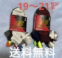 確認用19〜21㌢男女ともに大人気のニューバランスの色違いソックス3枚×2の6枚