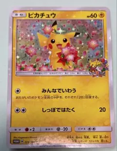 ピカチュウ：ポケモンセンター20周年記念キャンペーン PROMO SM-Pプロ…