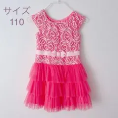 【SALE中】ピンクキッズドレス ワンピース フォーマル 110