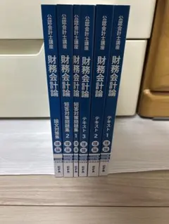 2026年最新】cpa 財務 理論の人気アイテム - メルカリ