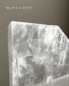 セレナイト スラブ プレート アクセサリー置き 天然石