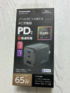 ●tama's PD65W コンセントチャージャー TAP148UC2K 未使用