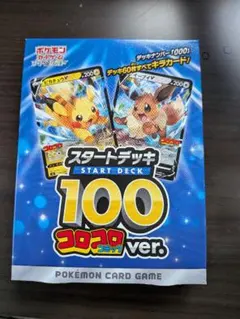 未開封 当選品 スタートデッキ100 コロコロver. 000 ソード&シールド