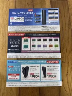 イルマi アイコス　引換券　割引券