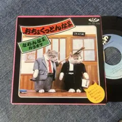 レコード なめ猫LP 又吉&なめんなよバンド - メルカリ