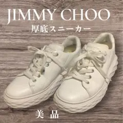 JIMMY CHOO DIAMOND MAXI 厚底スニーカー 美品