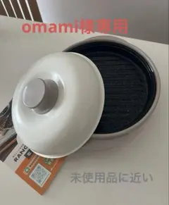 レンジメート　プロ