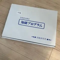2026年最新】知研ボックスの人気アイテム - メルカリ