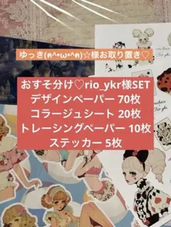 2025年最新】rio_ykrの人気アイテム - メルカリ