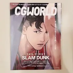 CG WORLD vol.298 THE FIRST SLAM DUNK