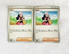 ポケモンカード　インフェルノ　x ヒカリ　u 2枚