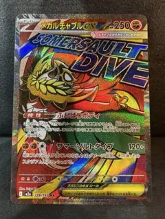 メガルチャブルex MA 未使用 メガドリームex ポケモンカード