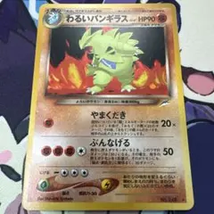 渦巻ホロ】カリンのバンギラス ☆ポケモンカード☆VS 090/141 1ED