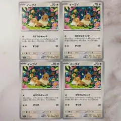 ポケモンカード イーブイ カラフルキャッチ6枚セット sv6a 050/064