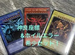 EU版】遊戯王 三幻神 シームラインエラー・神座標 3枚セット LC01 