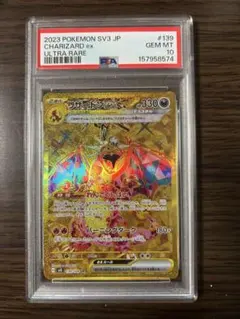 リザードンex UR スカーレット&バイオレット 拡張パック 黒炎の支配者