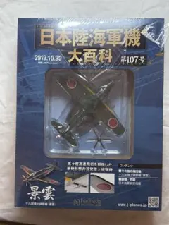 2026年最新】日本陸海軍機大百科の人気アイテム - メルカリ