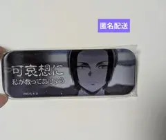 鬼滅の刃 ufotable DINING お楽しみくじ 鬼舞辻無惨 缶バッジ - メルカリ