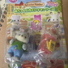 シルバニアファミリー　赤ちゃん工作だいすきシリーズ　ハスキーの赤ちゃん　リンネア