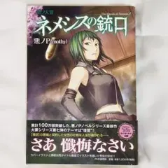 2026年最新】悪ノ大罪シリーズの人気アイテム - メルカリ