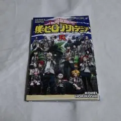 2026年最新】ヒロアカ 漫画特典の人気アイテム - メルカリ