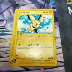 2026年最新】ピチュー カードeの人気アイテム - メルカリ