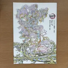 劇場版 鬼滅の刃　無限城編 入場特典　パンフレット副読本