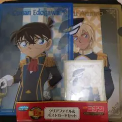 ゼロコレクション　安室透＆江戸川コナン　クリアファイル＆ポストカードセット