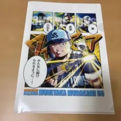 【ヤクルトスワローズ】村上宗隆 クリアファイル ファン感来場者プレゼント2025