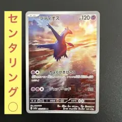 2026年最新】ラティオスの人気アイテム - メルカリ
