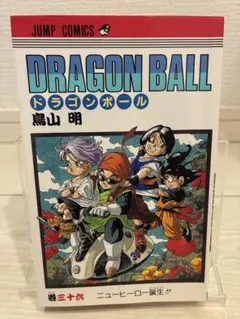 ☆希少☆ドラゴンボール☆23巻☆初版(第1刷)☆鳥山明☆ジャンプ