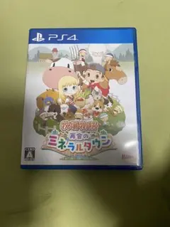 牧場物語　再会のミネラルタウン　PS4