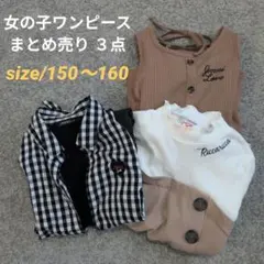 夏服 女の子ワンピースまとめ売り ３点